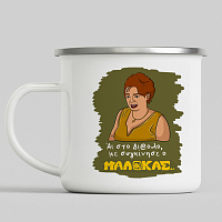 Με συγκίνησε - Κούπα Eμαγιέ Cult Collection MemoryBox