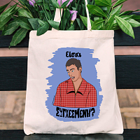 Είσαι ΣΥΓΧΕΣΜΕΝΗ? - Πάνινη τσάντα Cult Collection MemoryBox