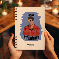 Είσαι ΣΥΓΧΕΣΜΕΝΗ? - Ξύλινο Ημερολόγιο Ατζέντα Cult Collection MemoryBox