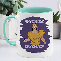 ΕΡΧΟΜΑΙ! - Κούπα Cult Collection MemoryBox