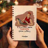 ΤΣΙΠΟΥΡΑ - Ξύλινο Ημερολόγιο Ατζέντα Cult Collection MemoryBox