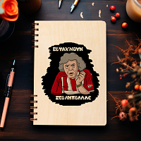 ΑΜΠΕΛΑΛΕ - Ξύλινο Ημερολόγιο Ατζέντα Cult Collection MemoryBox