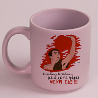 ΜΕΧΡΙ ΕΔΩ - Κούπα Πούδρα Cult Collection MemoryBox