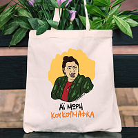 ΚΟΥΚΟΥΜΑΦΚΑ - Πάνινη τσάντα Cult Collection MemoryBox