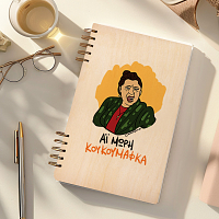 ΚΟΥΚΟΥΜΑΦΚΑ - Ξύλινο Ημερολόγιο Ατζέντα Cult Collection MemoryBox