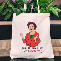 ΠΑΠΑΡΑΣ - Πάνινη τσάντα Cult Collection MemoryBox