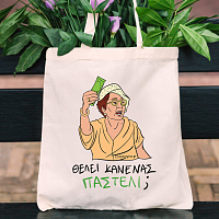 ΠΑΣΤΕΛΙ - Πάνινη τσάντα Cult Collection MemoryBox