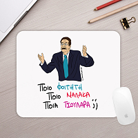 ΠΟΙΟ; - Mousepad Cult Collection MemoryBox