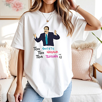 ΠΟΙΟ; - Μπλούζα Cult Collection MemoryBox