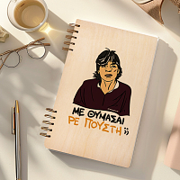 ΜΕ ΘΥΜΑΣΑΙ ΡΕ Π@@ΣΤΗ;; - Ξύλινο Ημερολόγιο Ατζέντα Cult Collection MemoryBox