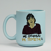 ΜΕ ΘΥΜΑΣΑΙ ΡΕ Π@@ΣΤΗ;; - Κούπα Πούδρα Cult Collection MemoryBox