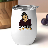 ΜΕ ΘΥΜΑΣΑΙ ΡΕ Π@@ΣΤΗ;; - Κούπα Θερμός 355ml Cult Collection MemoryBox