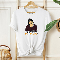 ΜΕ ΘΥΜΑΣΑΙ ΡΕ Π@@ΣΤΗ;; - Μπλούζα Cult Collection MemoryBox