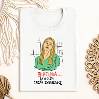 ΒΙΡΓΙΝΙΑ... - Μπλούζα Cult Collection MemoryBox