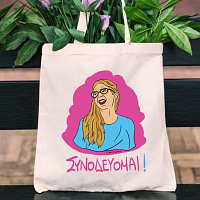 ΣΥΝΟΔΕΥΟΜΑΙ! - Πάνινη τσάντα Cult Collection MemoryBox