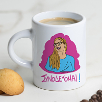ΣΥΝΟΔΕΥΟΜΑΙ! - Φλιτζάνι Espresso Cult Collection MemoryBox