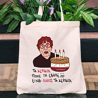 ΚΕΡΑΚΙΑ - Πάνινη τσάντα Cult Collection MemoryBox