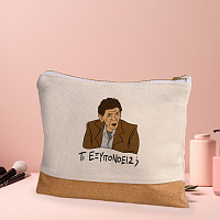 ΤΙ ΕΞΥΠΟΝΟΕΙΣ; - Τσαντάκι Νεσεσέρ Cult Collection MemoryBox