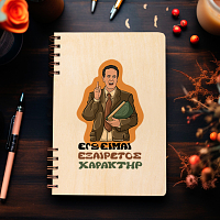 ΧΑΡΑΚΤΗΡ - Ξύλινο Ημερολόγιο Ατζέντα Cult Collection MemoryBox