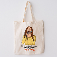 Το ΧΑΟΣ - Πάνινη τσάντα Cult Collection MemoryBox