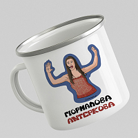 ΓΙΟΡΜΑΛΟΒΑ ΑΝΤΕΡΚΟΒΑ - Κούπα Eμαγιέ Cult Collection MemoryBox