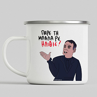 ΠΑΡΕ ΤΗ ΜΠΑΛΑ ΡΕ ΗΛΙΘΙΕ - Κούπα Vintage Eμαγιέ MemoryBox