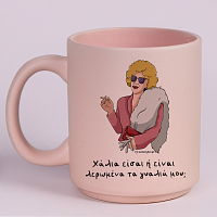 Χάλια είσαι - Κούπα Πούδρα Cult Collection MemoryBox