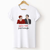 Χρόνια Πολλά μωρή Κατακουζήνα - Μπλούζα Cult Collection MemoryBox