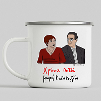 Χρόνια Πολλά μωρή Κατακουζήνα - Κούπα Eμαγιέ Cult Collection MemoryBox