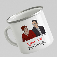 Χρόνια Πολλά μωρή Κατακουζήνα - Κούπα Eμαγιέ Cult Collection MemoryBox