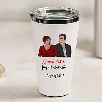 Χρόνια Πολλά μωρή Κατακουζήνα - Θερμός Ταξιδιού