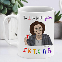 ΙΚΤΟΛΑ - Κούπα Memorybox