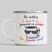 Θέλω Άδεια - Κούπα Vintage Eμαγιέ MemoryBox