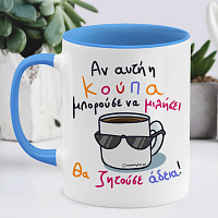 Θέλω Άδεια - Κούπα Memorybox