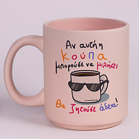 Θέλω Άδεια -  Κούπα Πούδρα MemoryBox