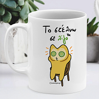 Τα Στέλνω Σε Λίγο ™ - Κούπα Memorybox