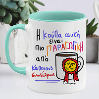 Παραγωγικός Συνάδελφος - Κούπα Memorybox