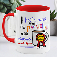 Παραγωγικός Συνάδελφος - Κούπα Memorybox