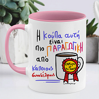 Παραγωγικός Συνάδελφος - Κούπα Memorybox