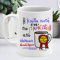 Παραγωγικός Συνάδελφος - Κούπα Memorybox