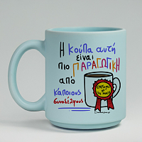 Παραγωγικός Συνάδελφος - Κούπα Πούδρα MemoryBox