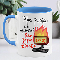 Άμα Ρωτήσει Το Αφεντικό - Κούπα Memorybox