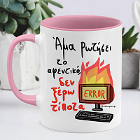 Άμα Ρωτήσει Το Αφεντικό - Κούπα Memorybox