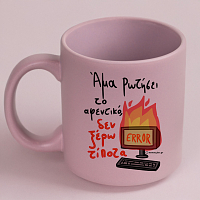 Άμα Ρωτήσει Το Αφενικό - Κούπα Πούδρα MemoryBox