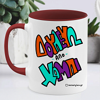 Δουλεύω Από Χόμπι - Κούπα Memorybox