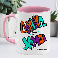 Δουλεύω Από Χόμπι - Κούπα Memorybox