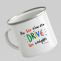 Αν Δεν Είναι Στο DRIVE - Κούπα Vintage Eμαγιέ MemoryBox