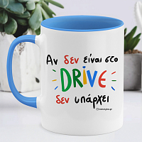 Αν Δεν Είναι Στο DRIVE - Κούπα Memorybox