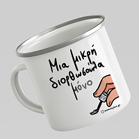 Μια Μικρή Διορθωσούλα - Κούπα Vintage Eμαγιέ MemoryBox