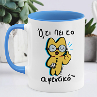 Ό,τι Πει Το Αφεντικό - Κούπα Memorybox